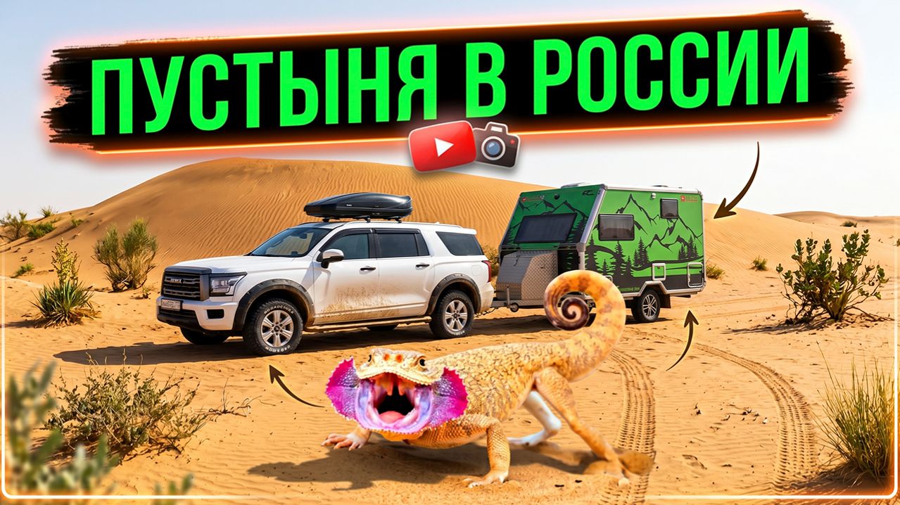 Семейное путешествие с АВТОДОМОМ на бархан Большой брат Астраханская область