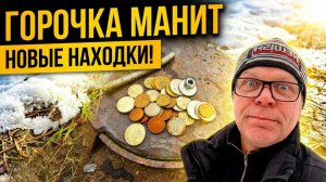Горка снова зовёт: что я нашёл на этот раз?