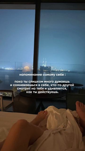 Пока ты сомневаешься - другие уже видят в тебе уровень.