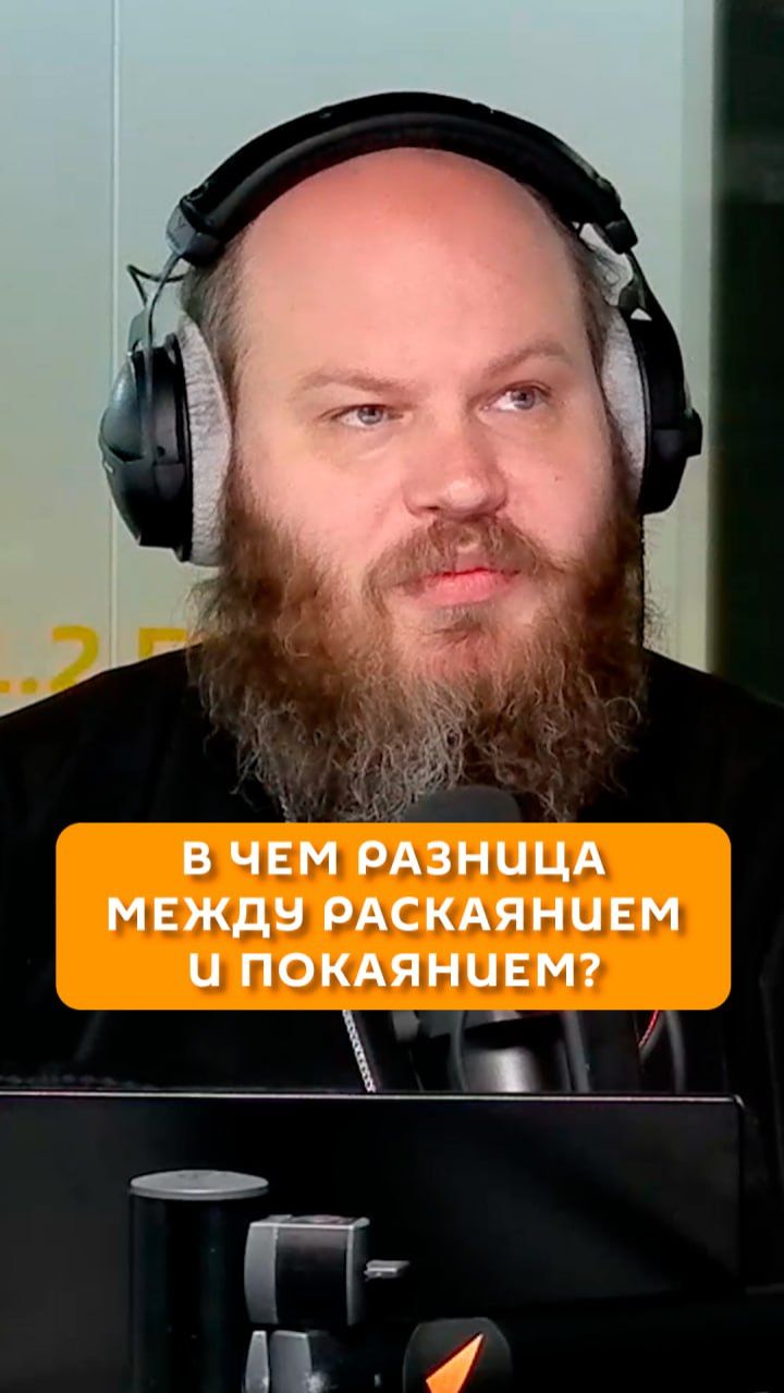 В чем разница между раскаянием и покаянием?