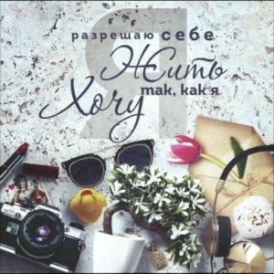 Цифровая психология и что она даёт. Мой личный  пример.