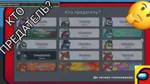 играем в амонгасс