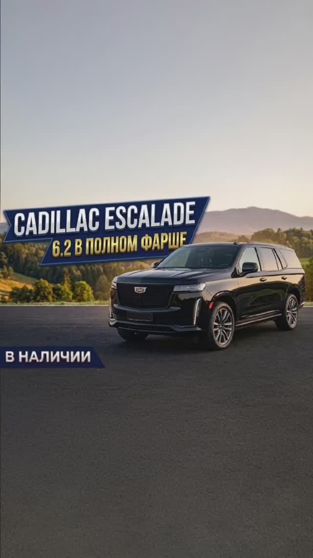 CADILLAC ESCALADE 6.2 из Кореи | ДОСТУПЕН К ПОКУПКЕ ✅
