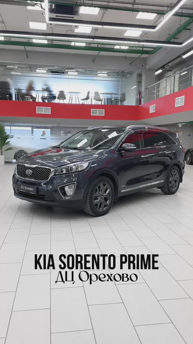 Kia Sorento Prime | ДЦ Орехово