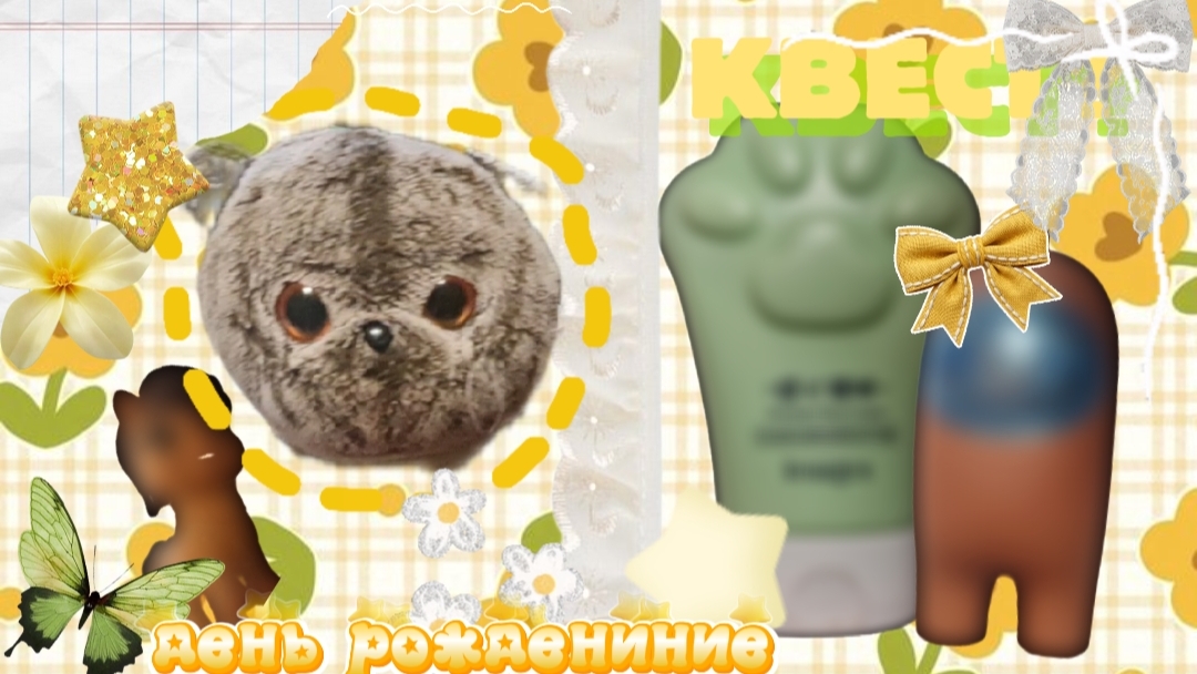 День рождение Басика и квест для него!ВИДЕО С КОТОМ БАСИКОМ