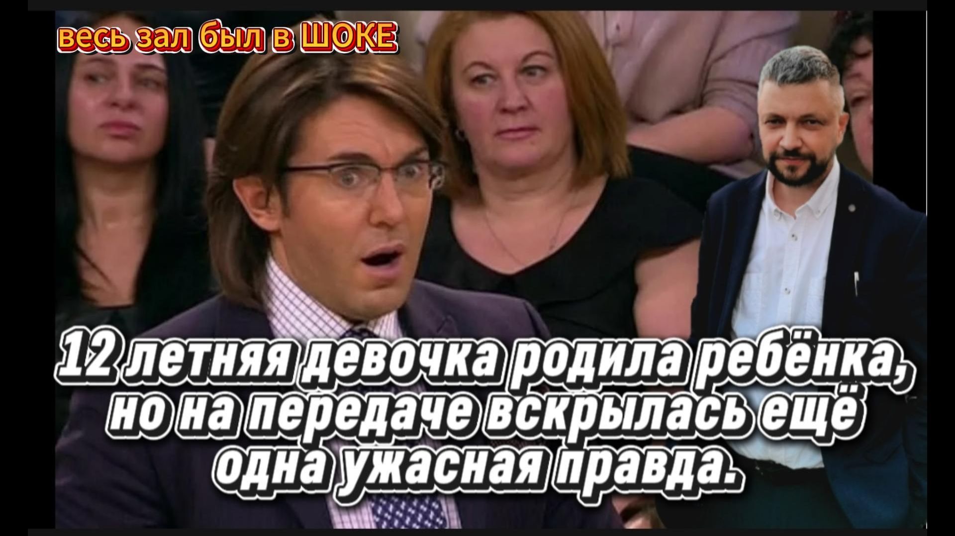 12 летняя девочка родила ребенка но это еще не все. На передаче открылась еще одна шокирующая тайна