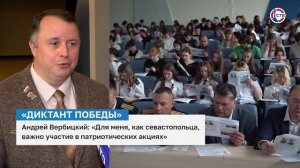 Андрей Вербицкий о значении участия в «Диктанте Победы»