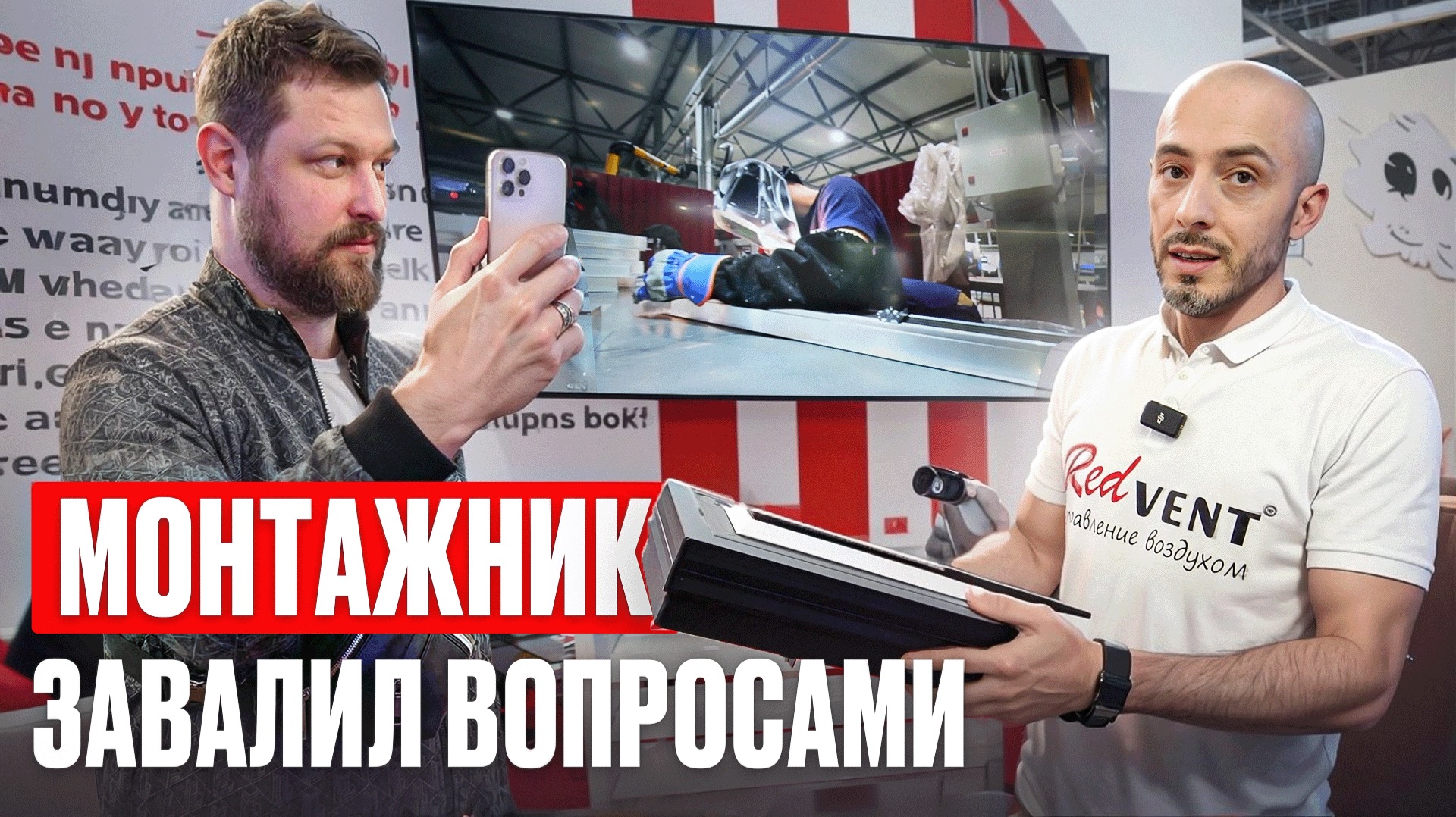 Интервью с генеральным директором Рэдвент