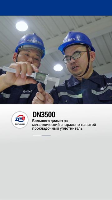 DN3500 Металлическая спирально-навитая прокладка большого диаметра-ZHENGHAI SEAL-1