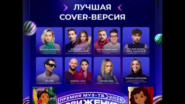 Номинация «Лучшая Cover-версия»