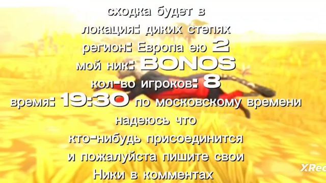 WildCraft первая сходка!