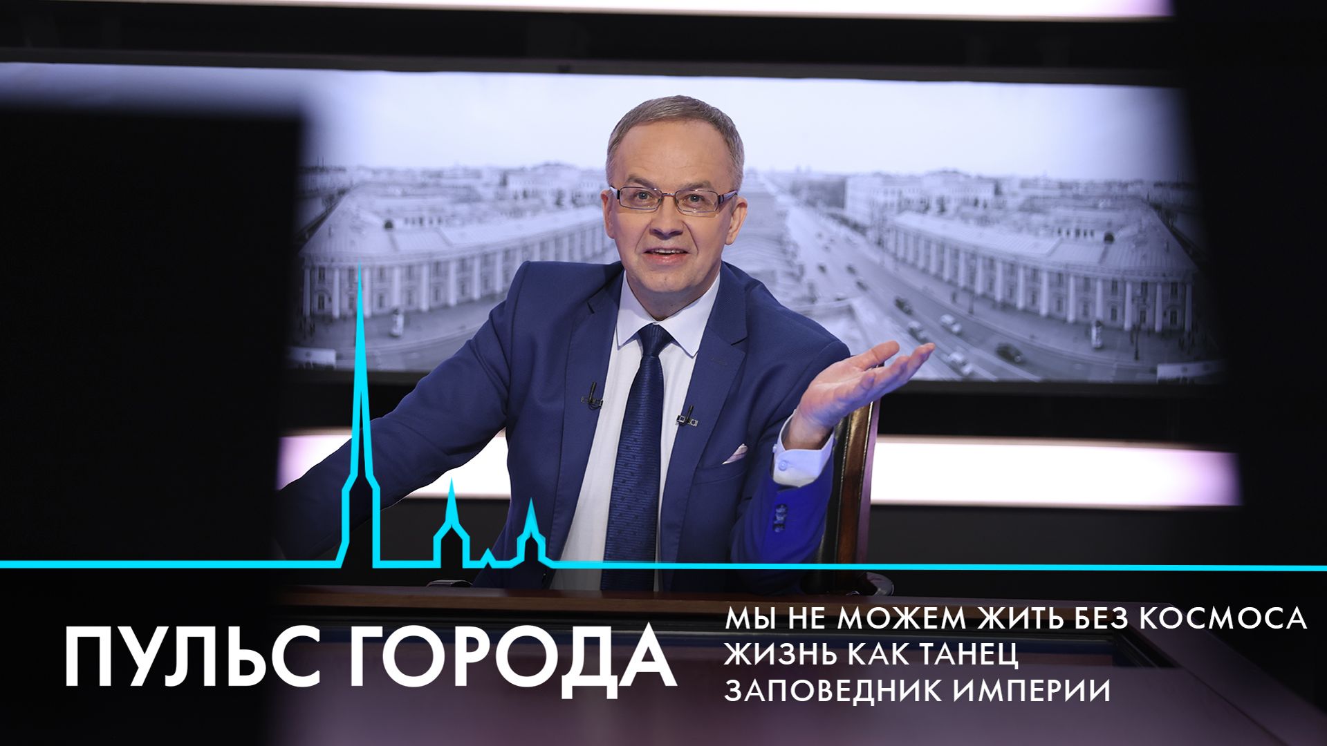 Пульс города. 40 лет катастрофе на Чернобыльской АЭС, усадьба Демидовых, начало навигации.