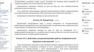Об уголовной ответственности за государственные преступления