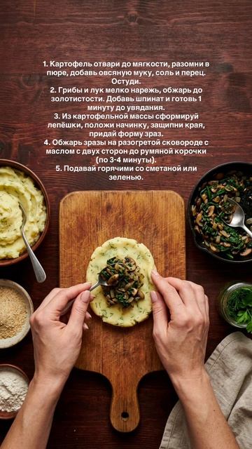 Картофельные зразы с грибами и шпинатом 🥔 Сочные, сытные, без мяса! #картофельныезразы #веганужин #п