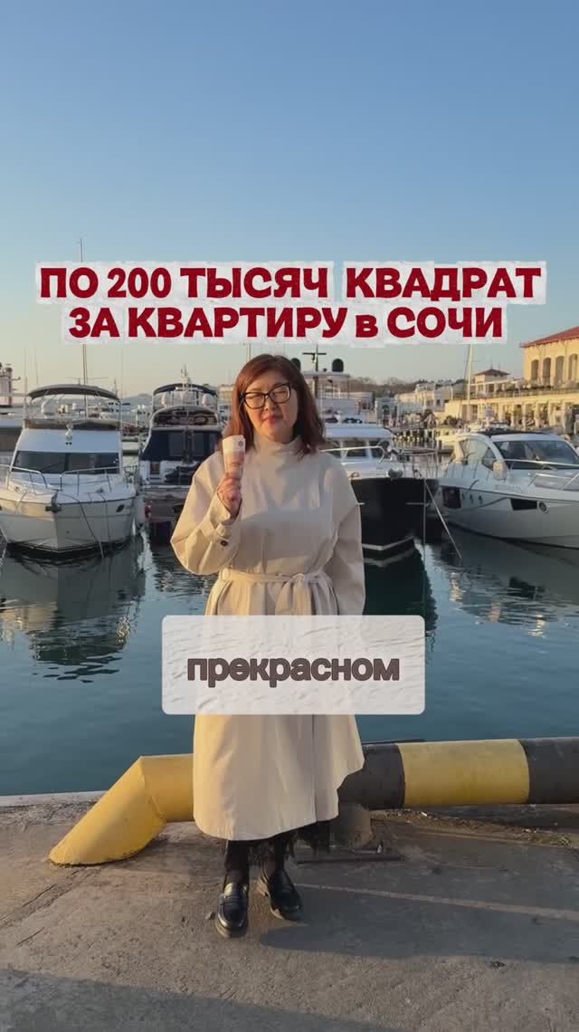 Квартира в Сочи по 200 тыс за квадрат