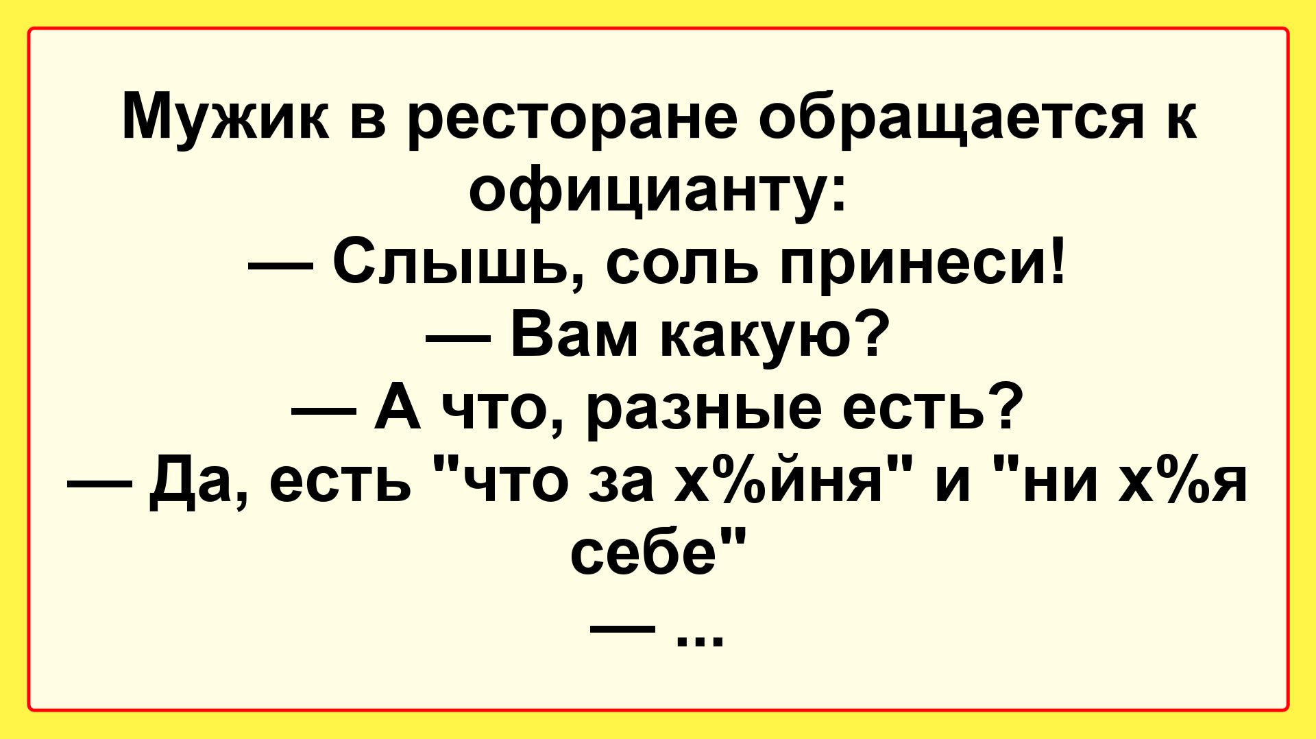 Мужик в ресторане! Подборка Пикантных, Остреньких, Жизненных Анекдотов! Юмор! Смех! Позитив!