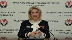 Брифинг официального представителя МИД России М.В.Захаровой, Ижевск, 24 апреля 2026 года