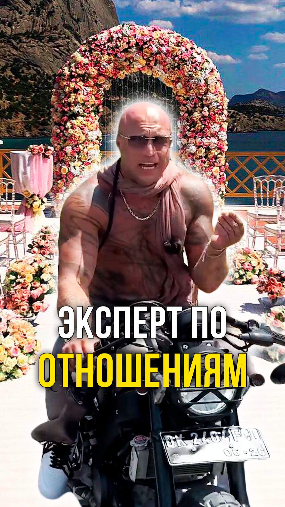 Эксперт по отношениям