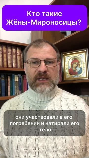 Кто такие Жёны-Мироносицы
