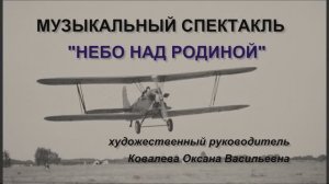 Небо над Родиной