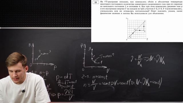 Задание 21 МКТ и Термодинамика Часть 1