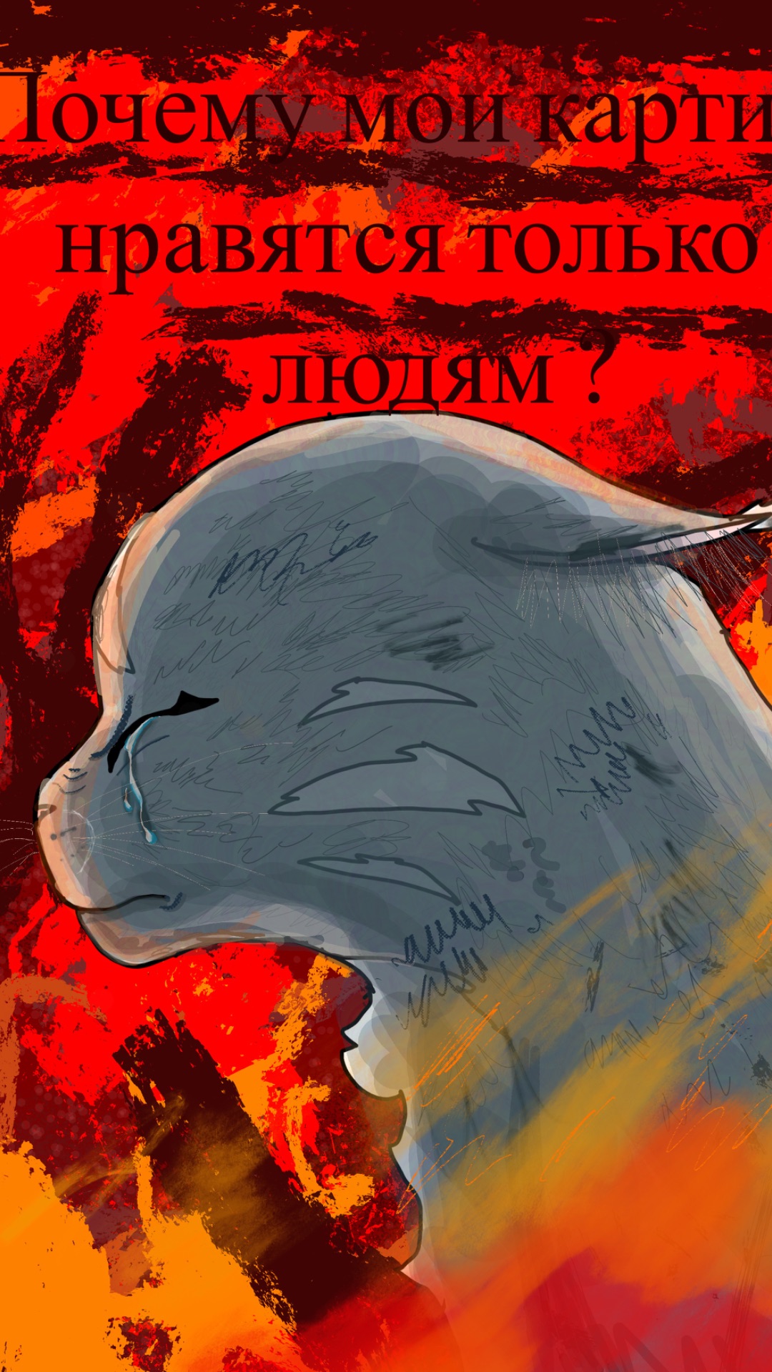 Ну почему ?…