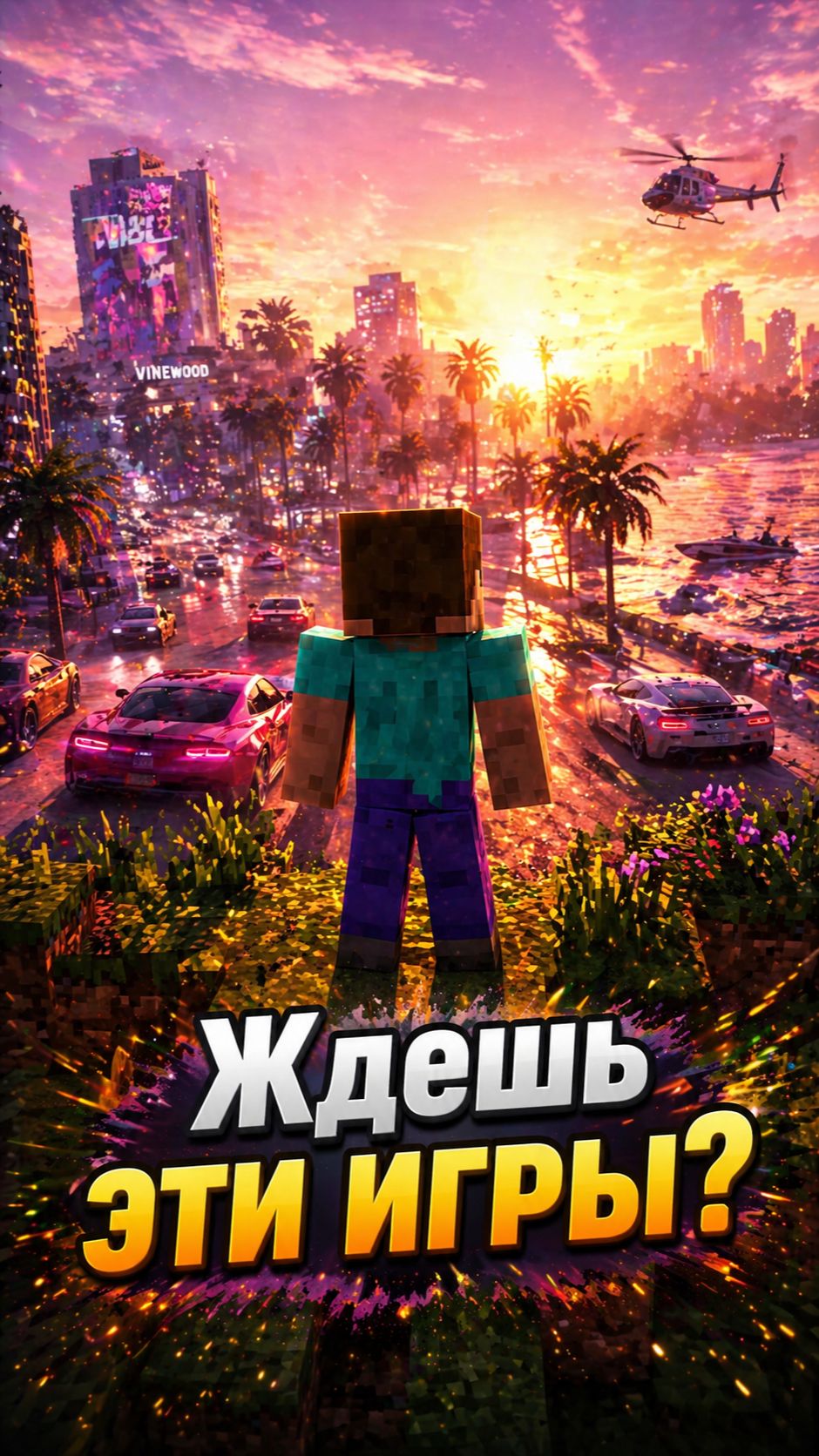 Ждешь эти игры?