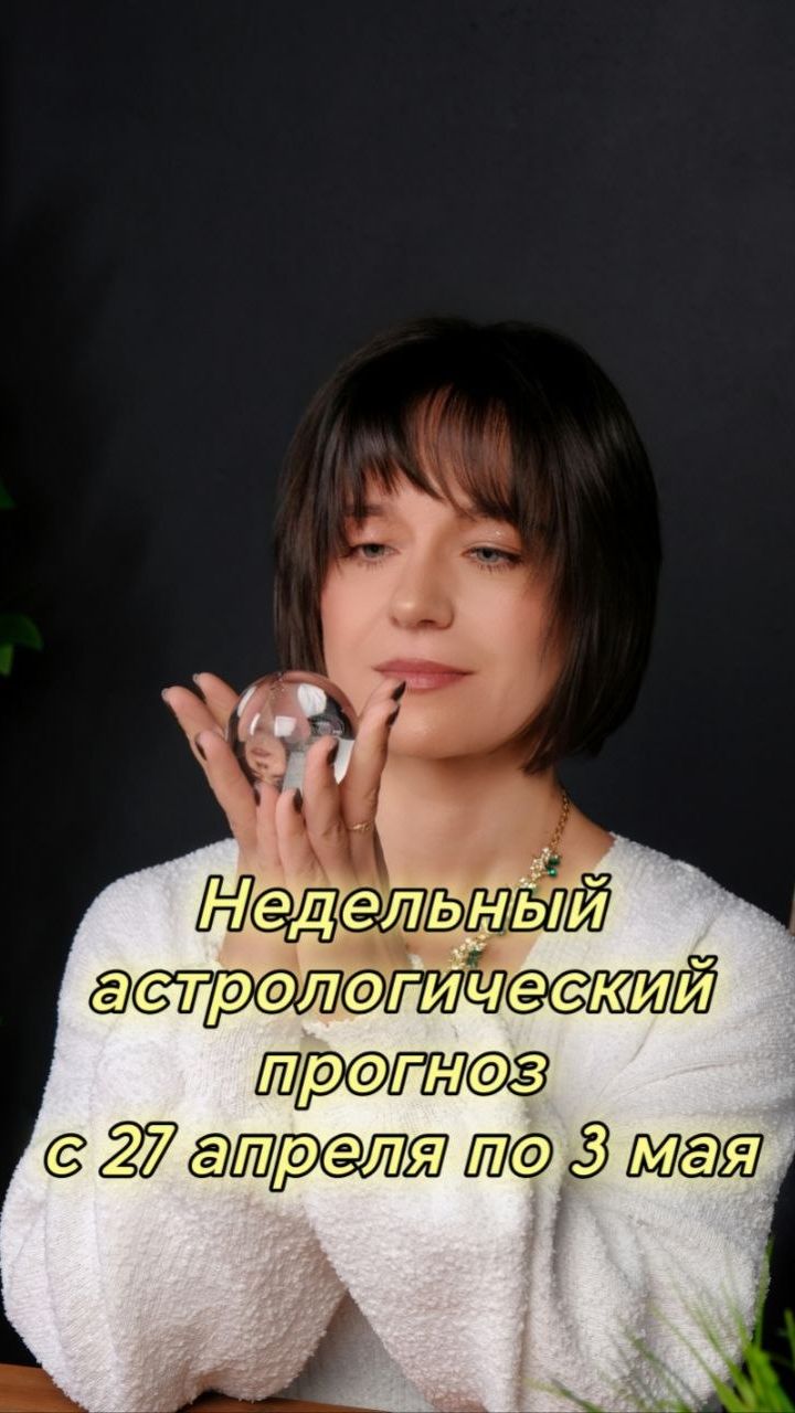 Астрологический прогноз на неделю с 27 апреля по 3 мая. Джйотиш