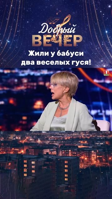 🥰Наши чудесные гости! #беларусь #беларусь1 #добрыйвечер #музыка #песня