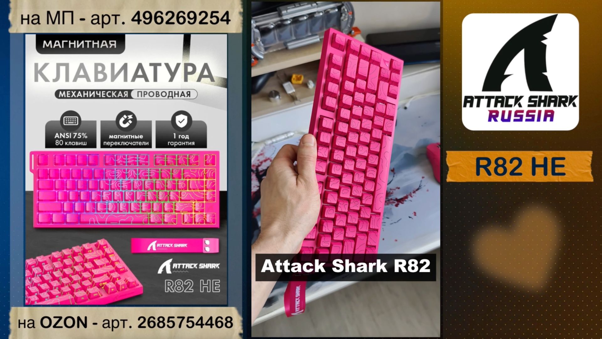 ATTACK SHARK R82 HE | ОБЗОР | GAMING KEYBOARD | ХАРАКТЕРИСТИКИ смотреть онлайн