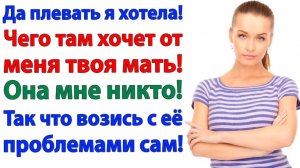 Истории из жизни|Твоя мать никто! И зовут никак!|Аудиорассказы|Аудиокниги слушать|Реальные истории