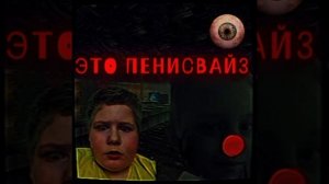 Это ПЕНЫСВАЙЗ #первое видио