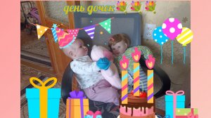ДЕНЬ ДОЧЕК ПРАЗДНУЕТ💐💐💐