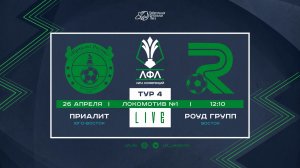 Лига Конференций 2026. Группа B. 4-й тур. «Приалит» vs «Роуд Групп»