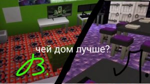 Мы обустроили дома в майнкрафт!