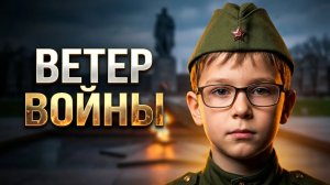 Призёр конкурса ко Дню Победы 🏆 Дети читают военные стихи к 9 мая. Стихотворение о войне на конкурс