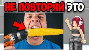 САМЫЕ СТРАННЫЕ ТРЕНДЫ В ТИК ТОК (2 часть)