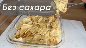 Наполеон без сахара, торт 3 ингредиента, мало калорий, легко готовить, легко худеть