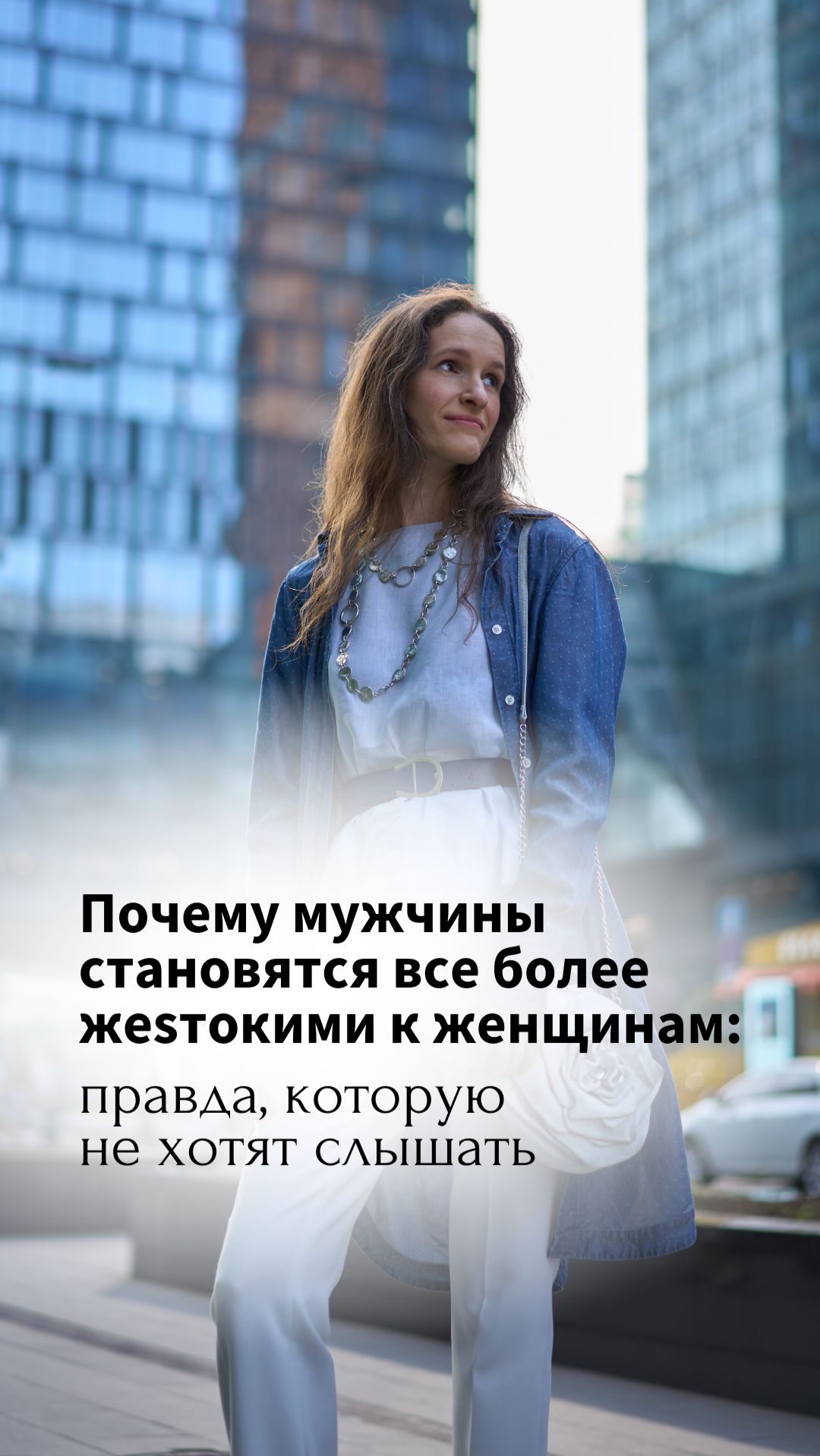 Почему мужчины становятся все более жестокими к женщинам: правда, которую не хотят слышать