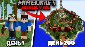 200 Дней С Другом На ОСТРОВЕ ВЫЖИВАНИЯ В Майнкрафт ХАРДКОР! (Все серии)