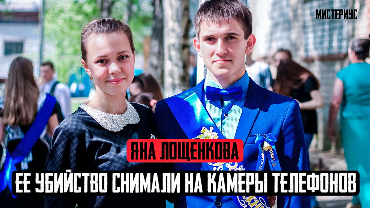 САМОЕ ЖУТКОЕ ДЕЛО ПЕРМИ: Яна Лощенкова и ее страшная история. Тру Крайм истории