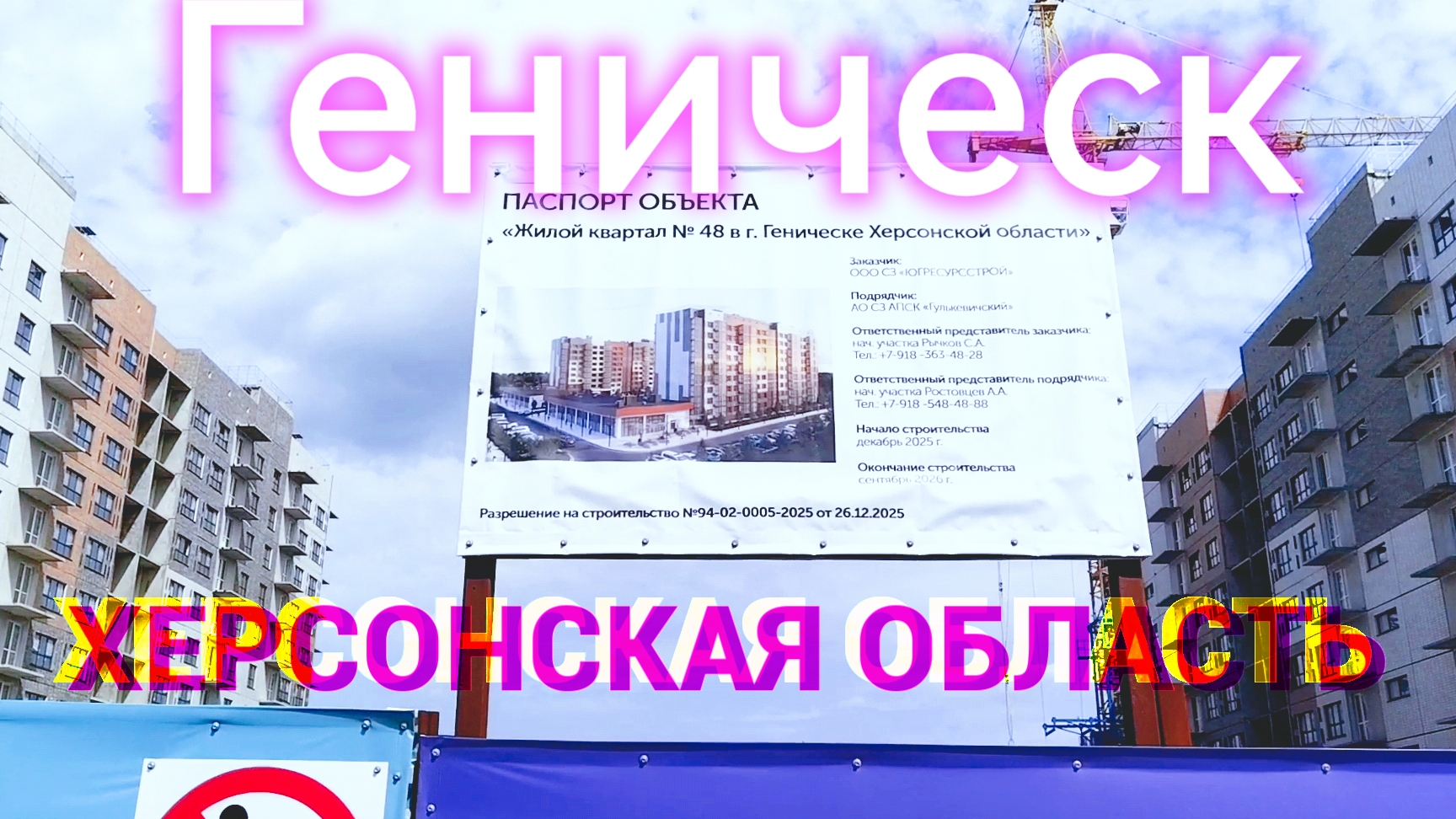 Геническ меняется: как быстро строят новые дома,стремительное развитие города