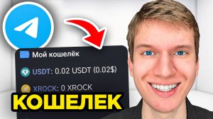 Как создать криптокошелек в Телеграмме - Пошаговый урок