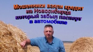 Мошшенники взяли кредит и оформили ИП на гражданина