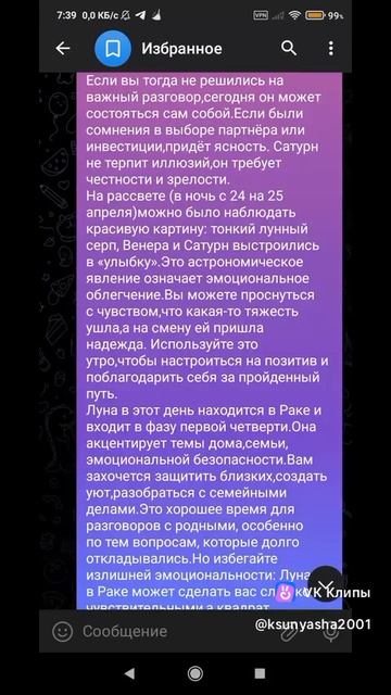 Астрологические Рекомендации на  25 апреля 2026 года!