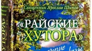"Вышиваем под чтение". Я. Шипов. "Маша", "Премия", "Дебаркадер", "Боковое зрение"