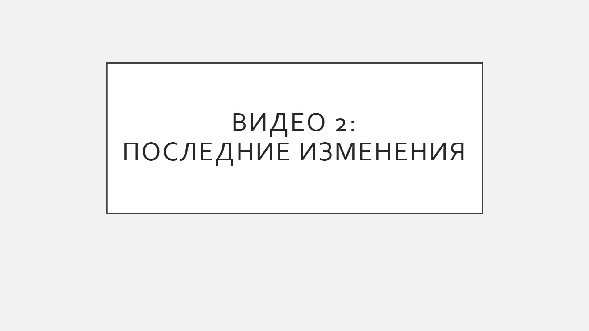 Курс видеороликов по созданию сайтов. Видео 2