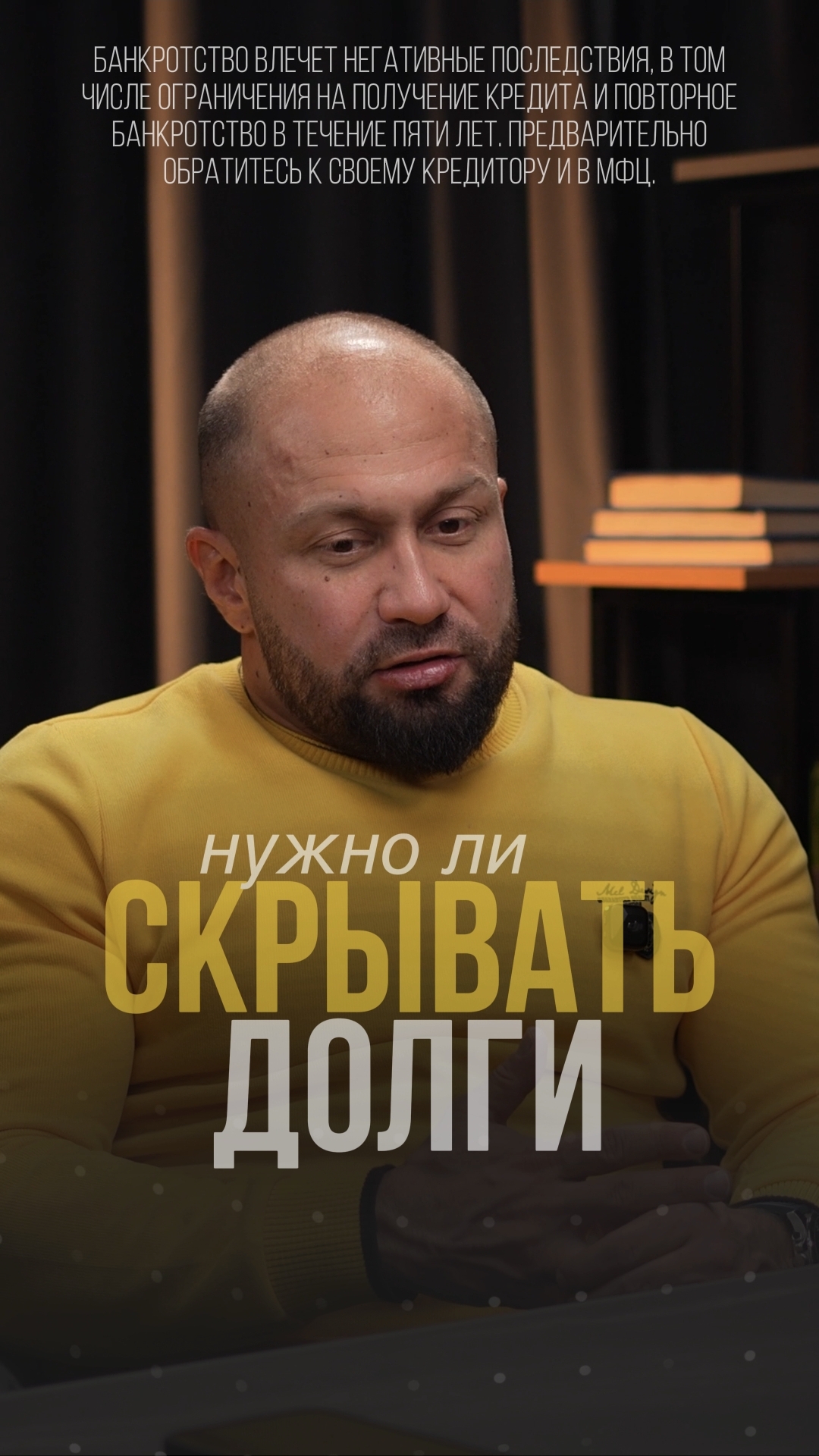 Нужно ли скрывать долги от близких?