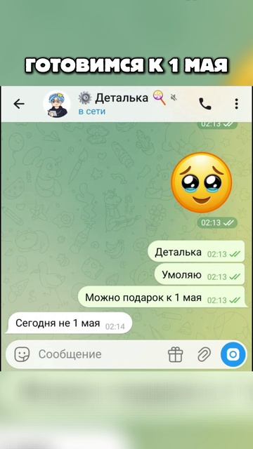 Готовимся к 1 мая с подарками 🤩