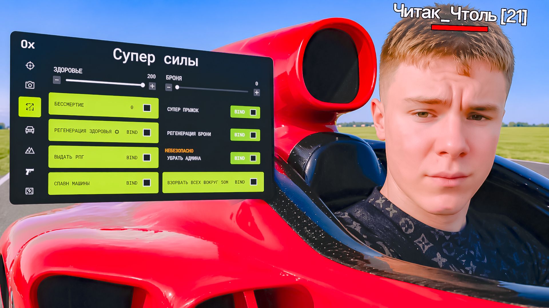 ОБЗОР НА ЧИТ 0X, КАКИЕ ФУНКЦИИ ИСПОЛЬЗОВАТЬ НА ГТА 5 РП!